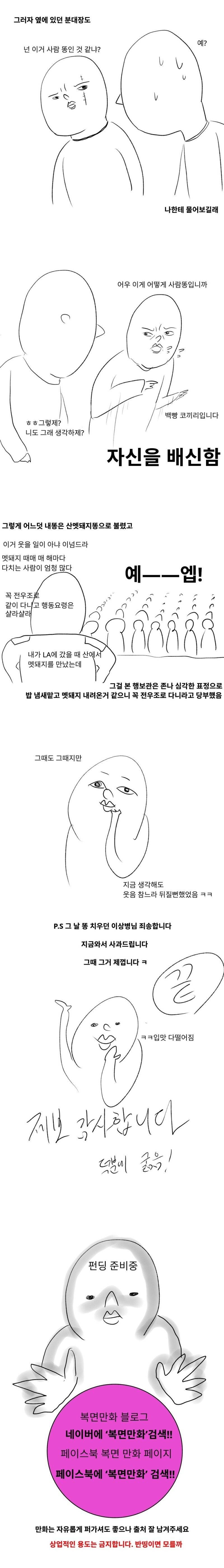 나의 군대 이야기 (제보썰:필연적인 부조리) manhwa | 인스티즈