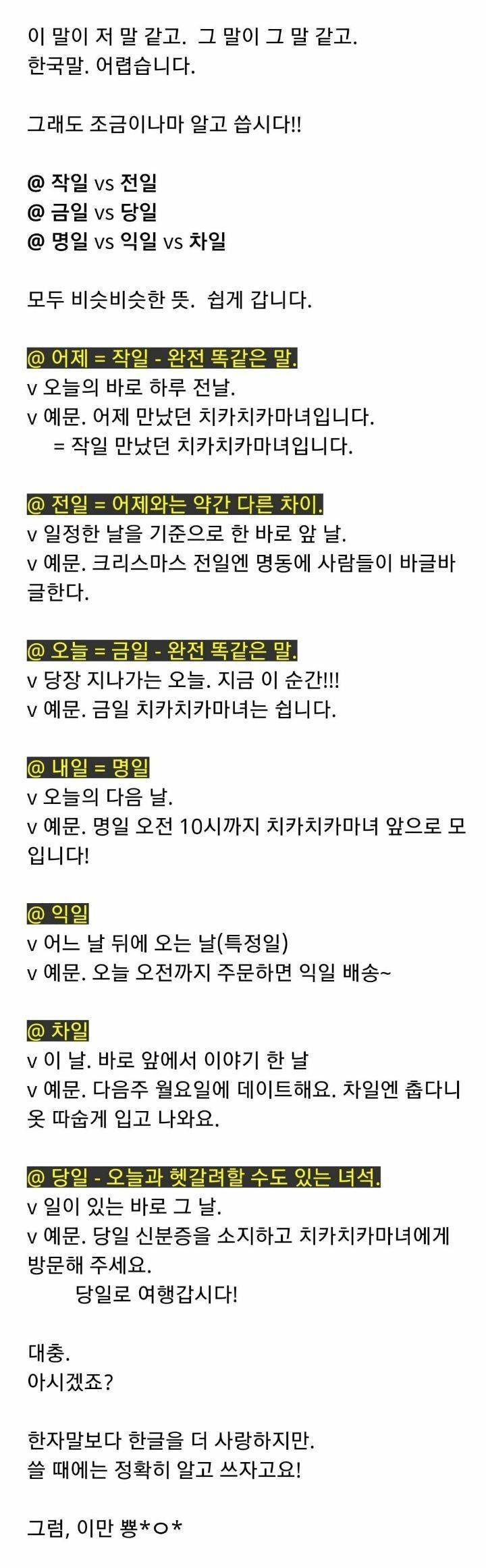 작일, 전일, 금일, 명일, 익일, 차일, 당일 뜻 - 인스티즈(instiz) 인티포털 카테고리