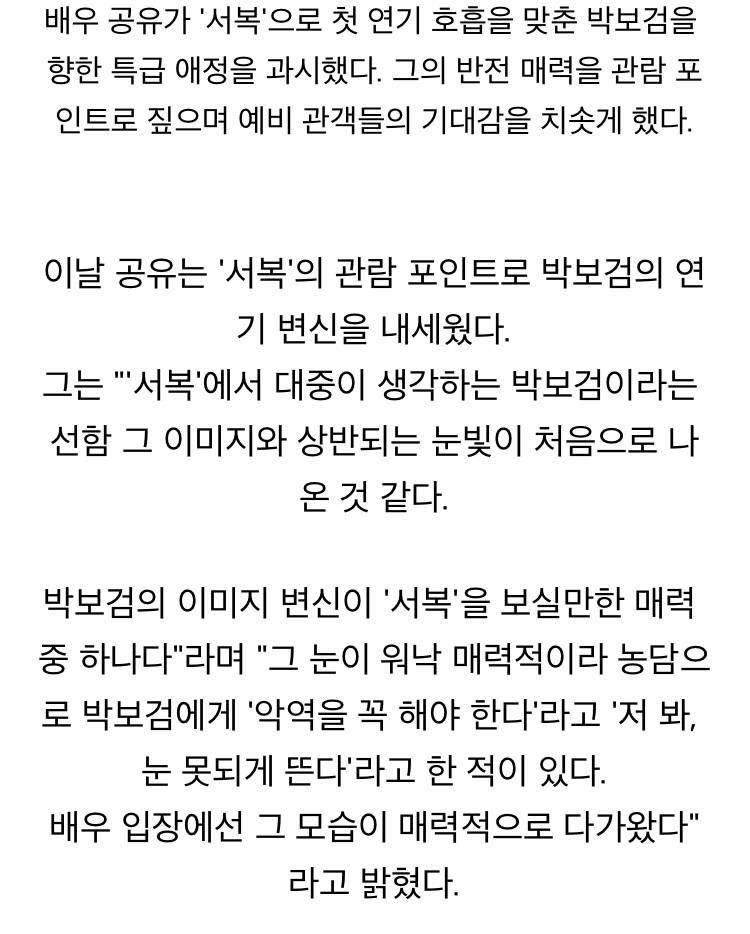 공유가 박보검 눈 보고 못됐다고 놀란 이유...jpg | 인스티즈