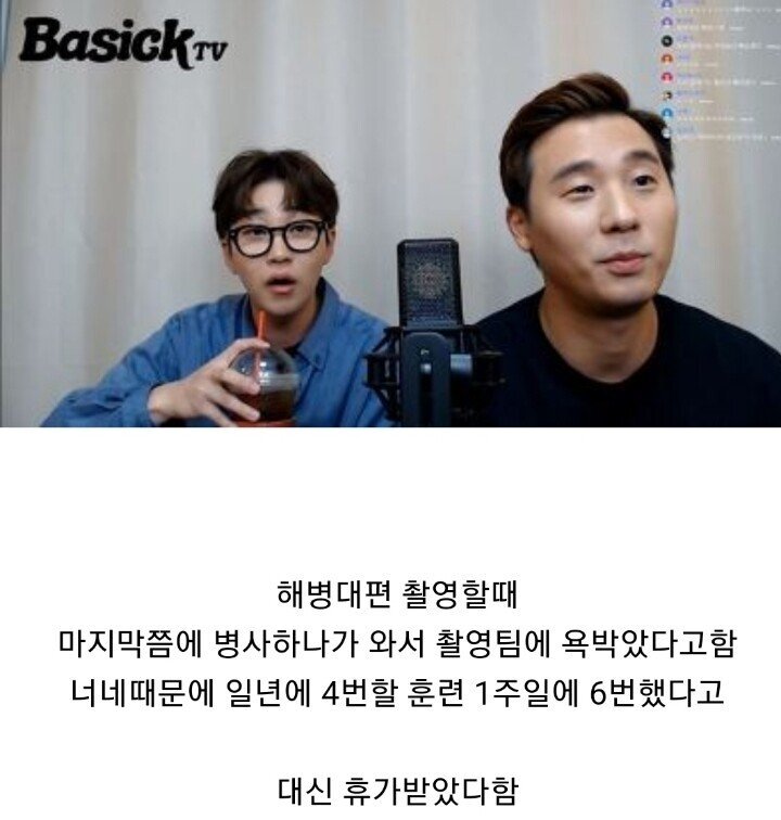 딘딘 베이식 방송 중 진짜사나이 썰 하나 | 인스티즈