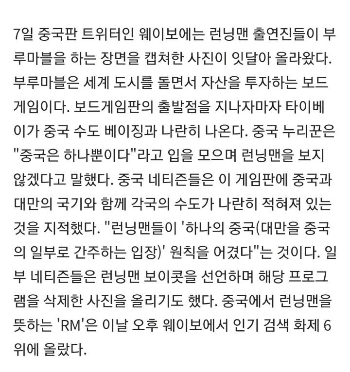 "런닝맨 안보겠다" 中네티즌들, 또 韓연예계 트집잡기 | 인스티즈