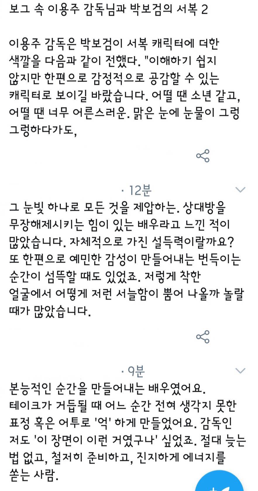 공유가 박보검 눈 보고 못됐다고 놀란 이유...jpg | 인스티즈