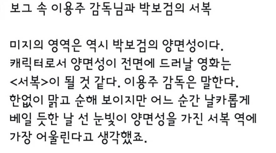 공유가 박보검 눈 보고 못됐다고 놀란 이유...jpg | 인스티즈