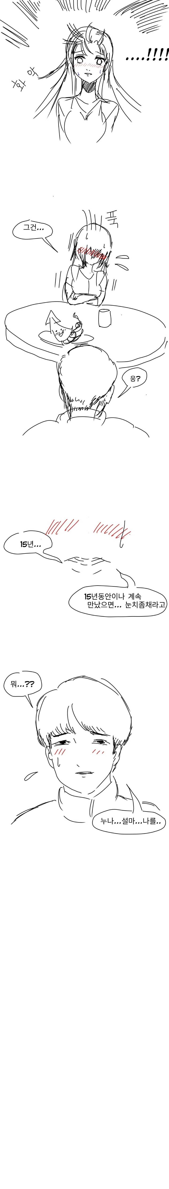 옆집누나 한살 더먹는거 놀리는 만화.manhwa | 인스티즈