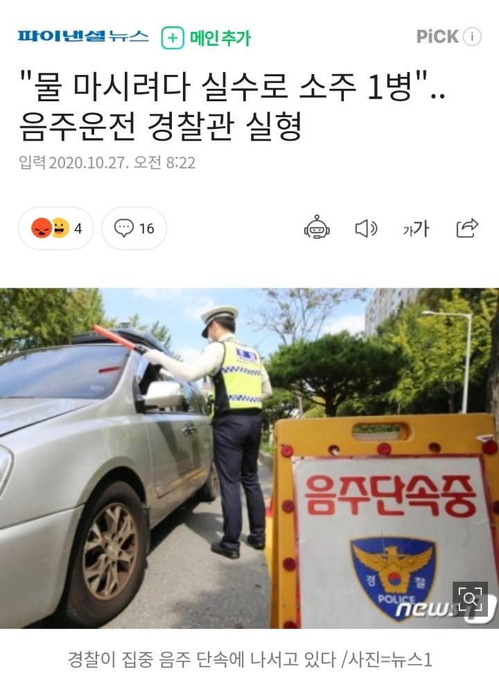 "물 마시려다 실수로 소주 1병"....음주운전 경찰관 실형.gisa | 인스티즈