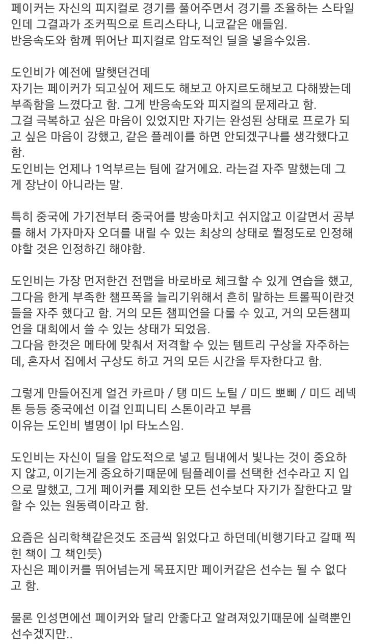 [LOL] 페이커와 도인비의 차이 | 인스티즈