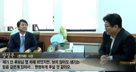  한겨레가 무리하게 안철수를 밀어주고 있는 이유.jpg | 인스티즈