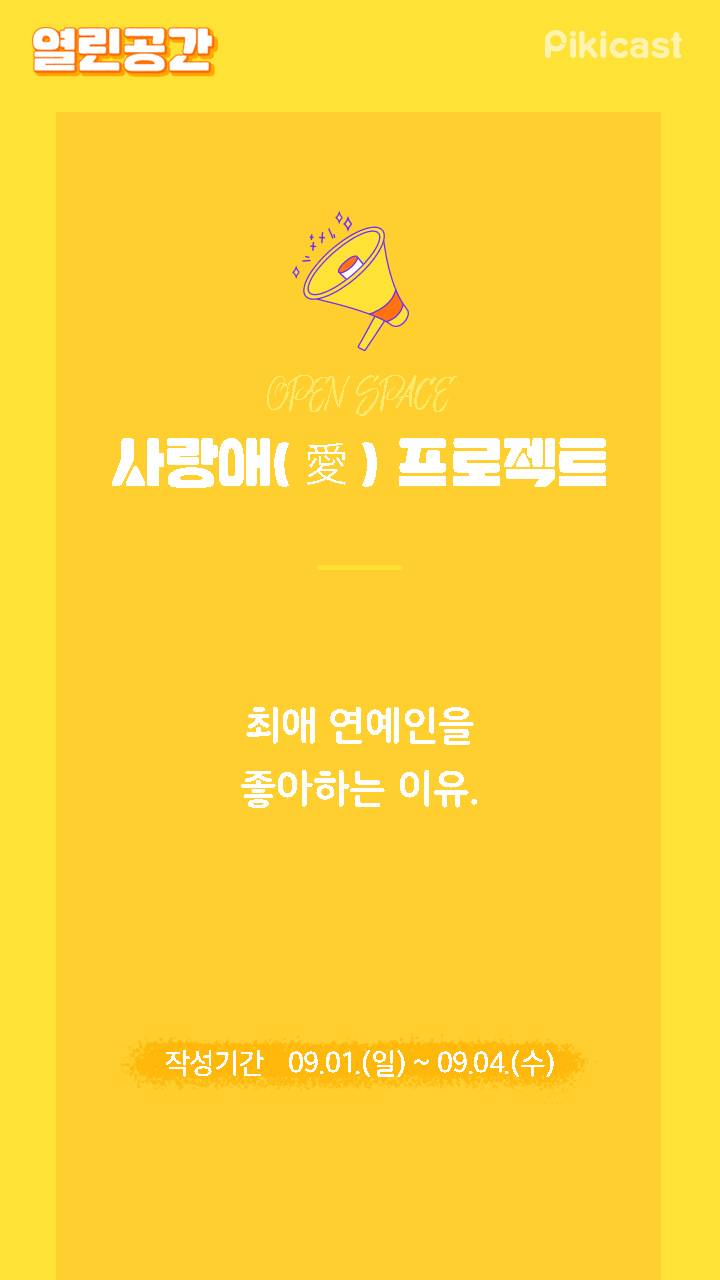 최애연예인을 좋아하는 이유는? | 인스티즈