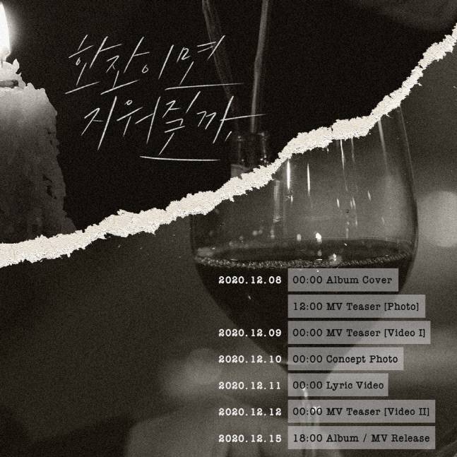 15일(화), 황인욱 디지털 싱글 '한잔이면 지워질까' 발매 | 인스티즈