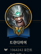 [LOL] 본인 숙련도 100만이상 챔피언 장인 있다 vs 없다 | 인스티즈