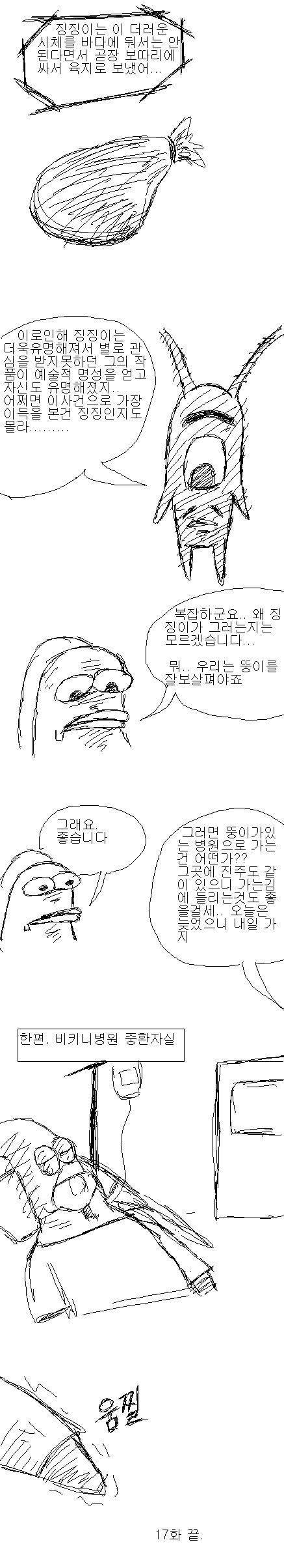 스펀지밥 sad story | 인스티즈