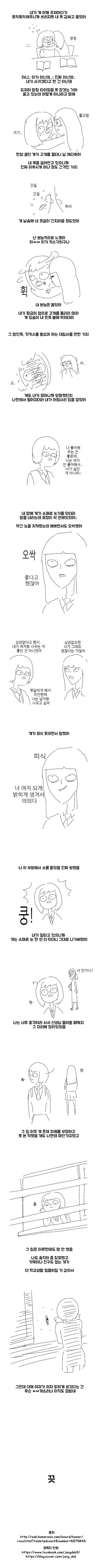 나를 레즈로 오해한 반 친구 만화 .JPG | 인스티즈