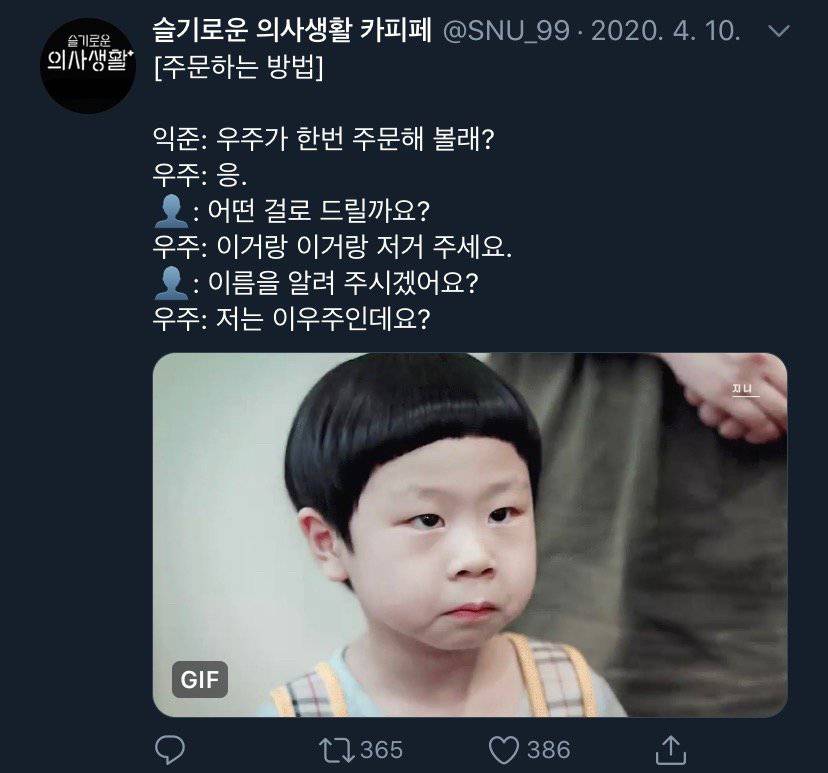 [슬기로운의사생활] 캐릭터들이랑 찰떡인 드립들.jpg | 인스티즈