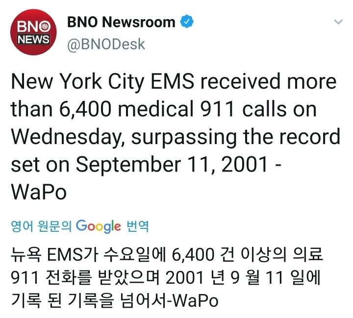 2001년9월11일 이후 911 최다신고건수 기록한 뉴욕 | 인스티즈