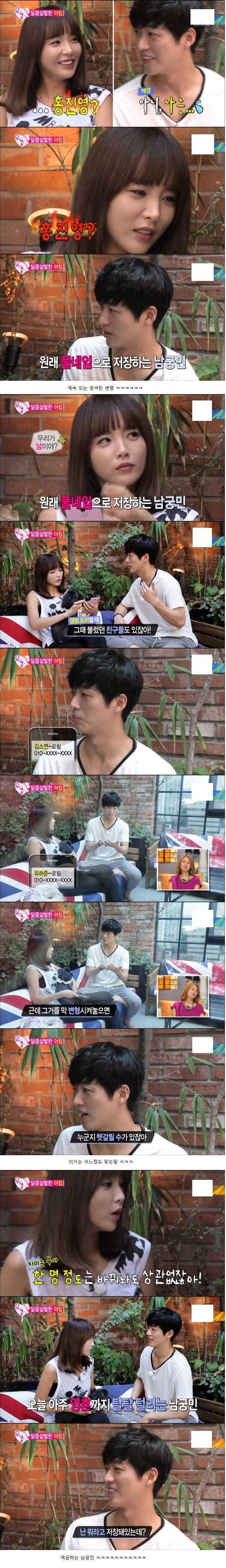 핸드폰에 모든사람을 풀네임으로 저장하는 남궁민 | 인스티즈