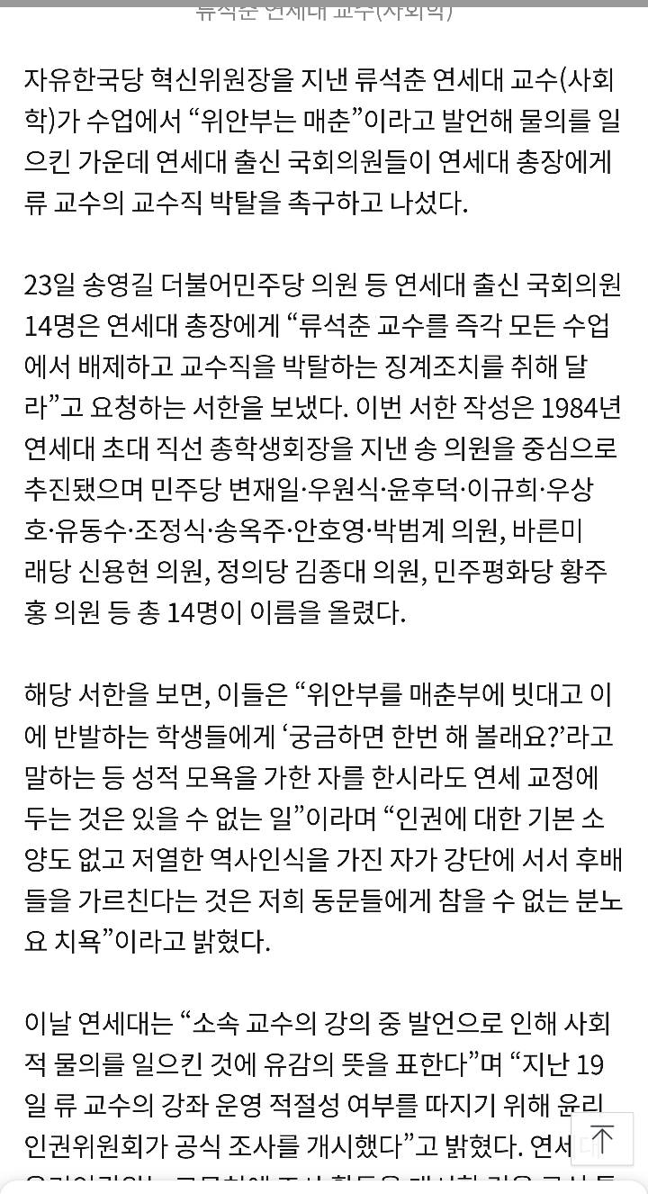 연대 출신 의원 14명"류석춘 교수직 박탈"..한국당은 ' 전원 불참' | 인스티즈
