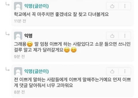 대학 에타에 나타난 스윗가이.jpg | 인스티즈