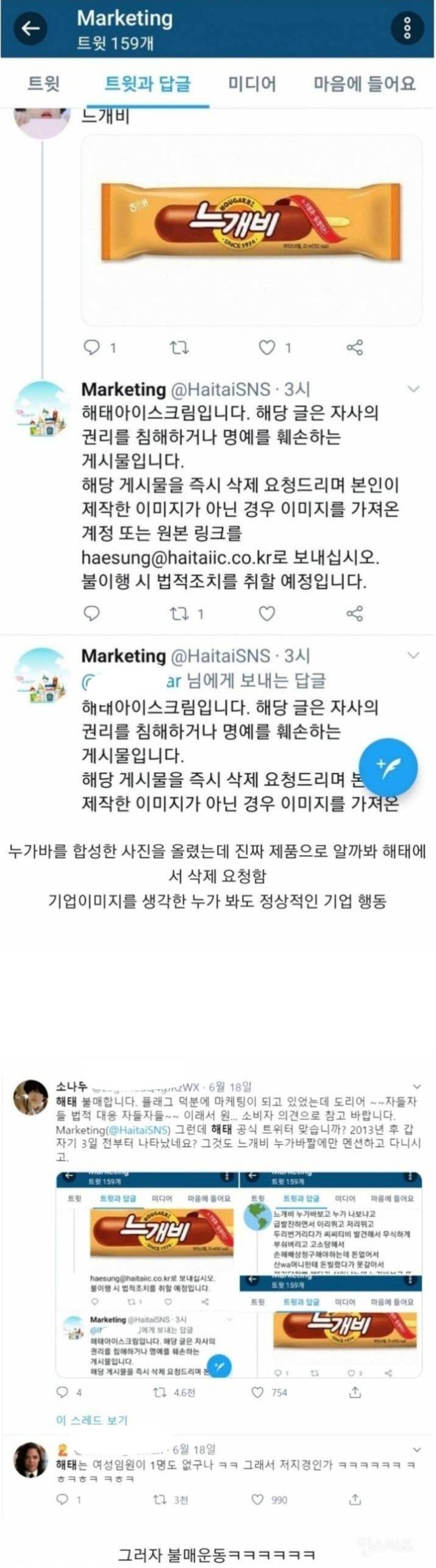 해태 불매운동하는 이유 | 인스티즈