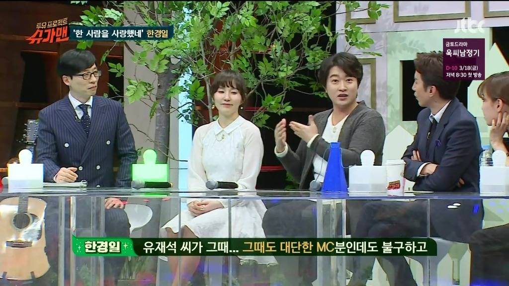 슈가맨에서 나온 유재석 미담 | 인스티즈