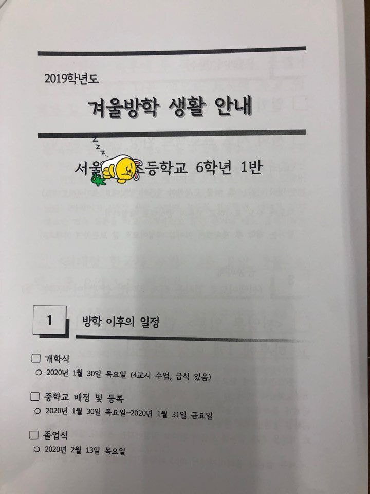 레전드 방학숙제 | 인스티즈