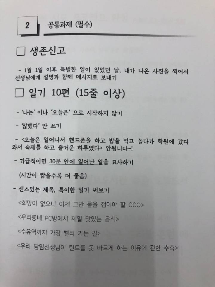 레전드 방학숙제 | 인스티즈