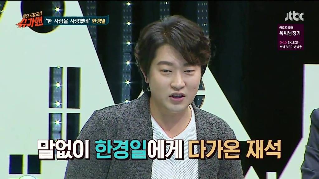 슈가맨에서 나온 유재석 미담 | 인스티즈