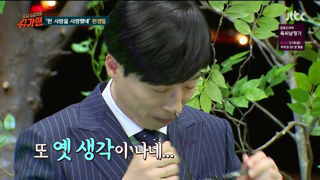 슈가맨에서 나온 유재석 미담 | 인스티즈