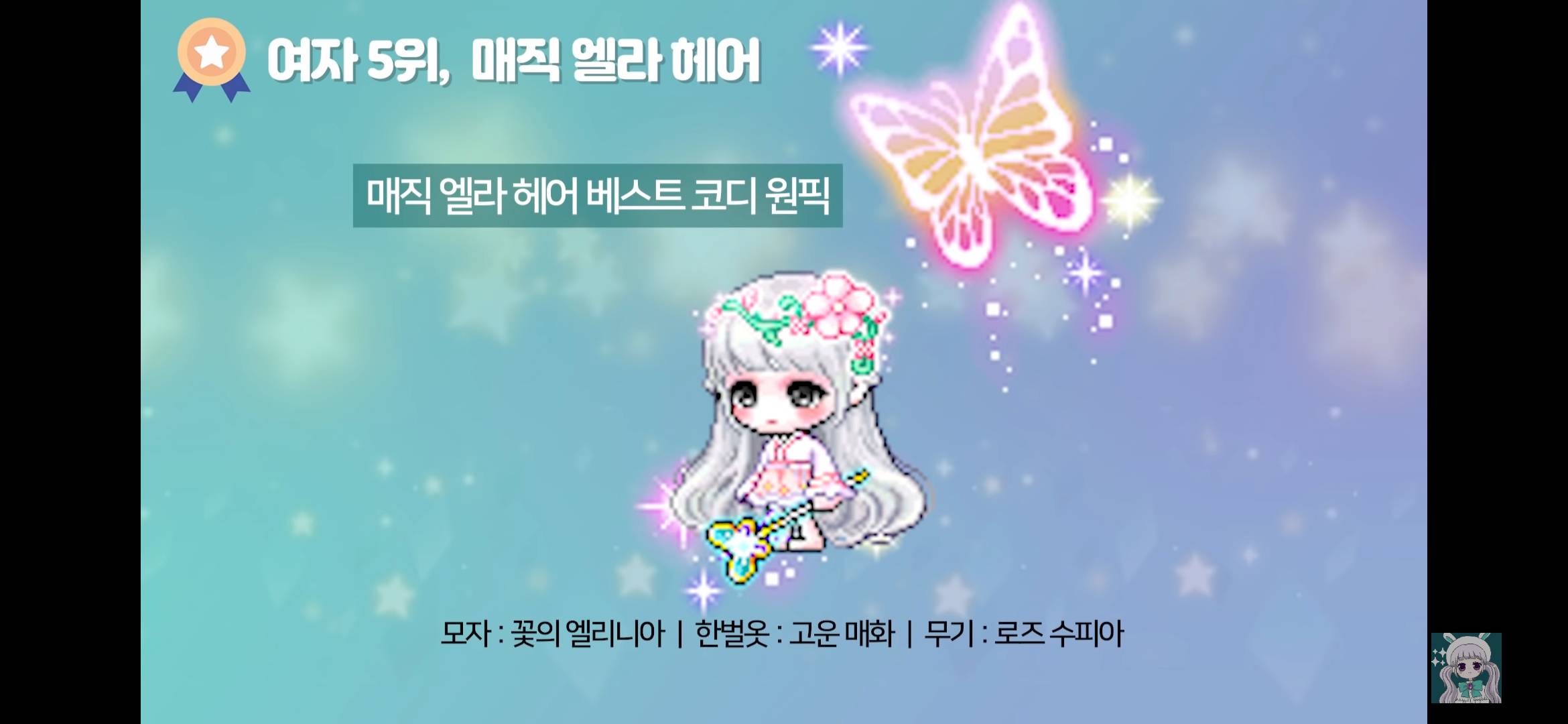 메이플스토리 뷰티어워즈 헤어별 코디 추천 - 인스티즈(instiz) 이슈 카테고리