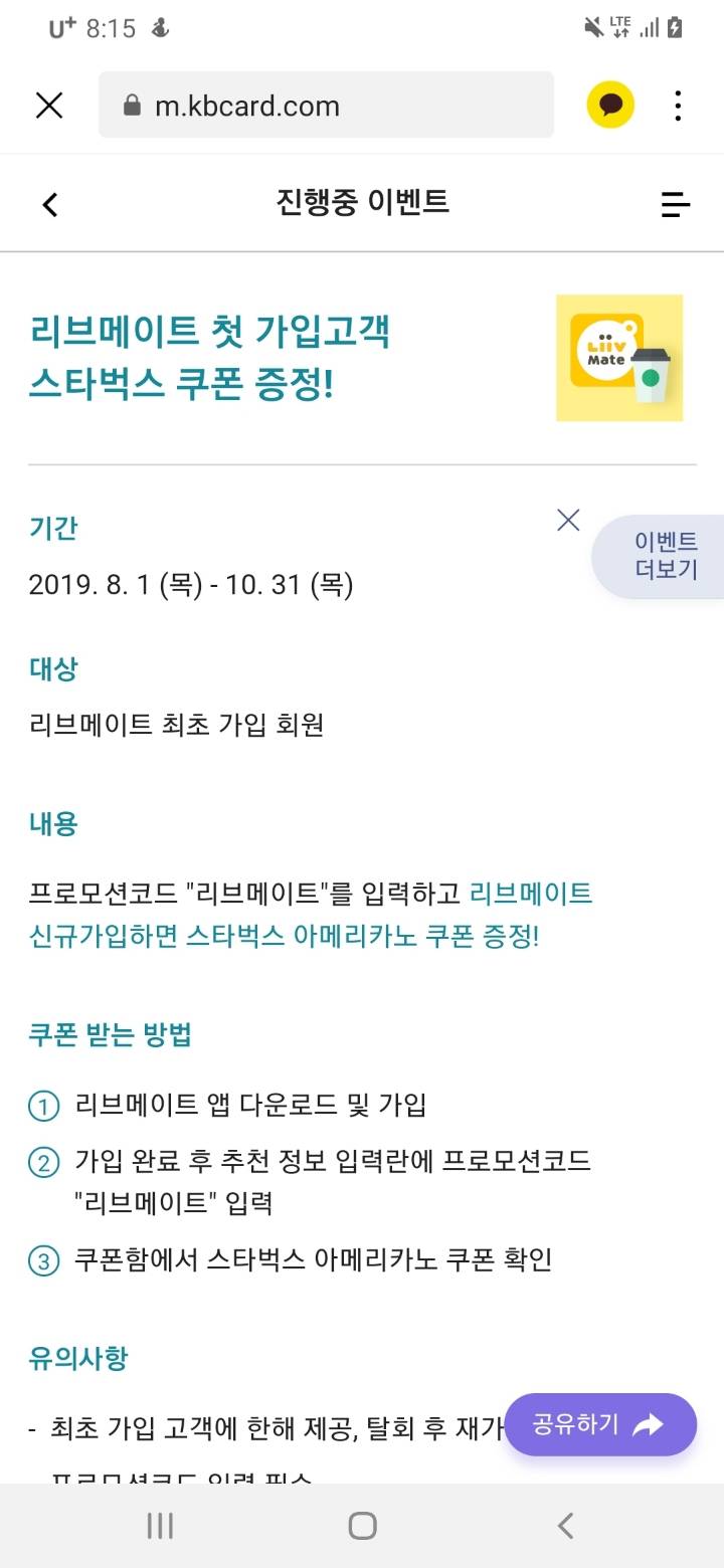 리브메이트 첫 가입시 스타벅스 아메리카노 증정 | 인스티즈