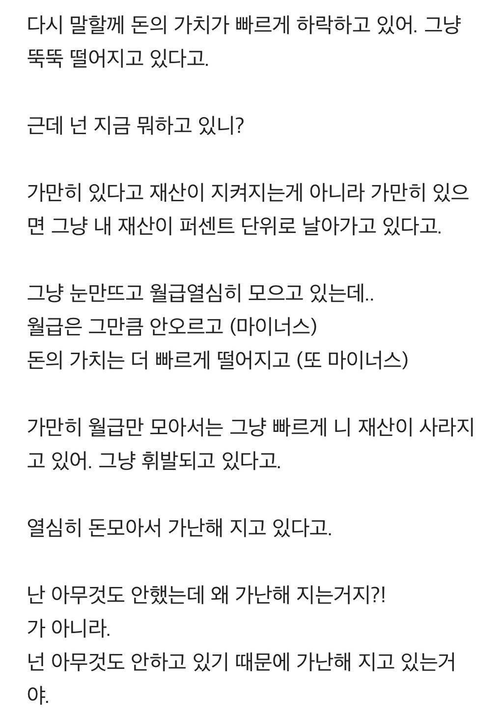 아무 투자도 안하고 가만히 있으면 가난해진다 | 인스티즈