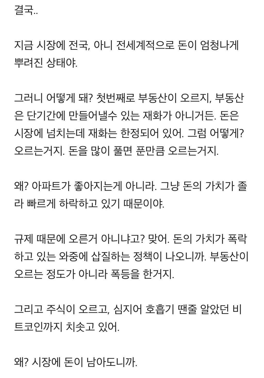 아무 투자도 안하고 가만히 있으면 가난해진다 | 인스티즈