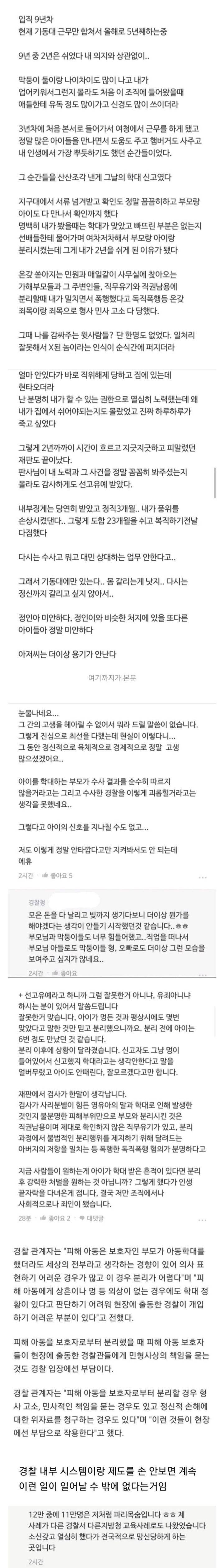 학대피해아동을 가해부모에게서 격리하지 못하는 이유를 설명한 현직경찰 | 인스티즈