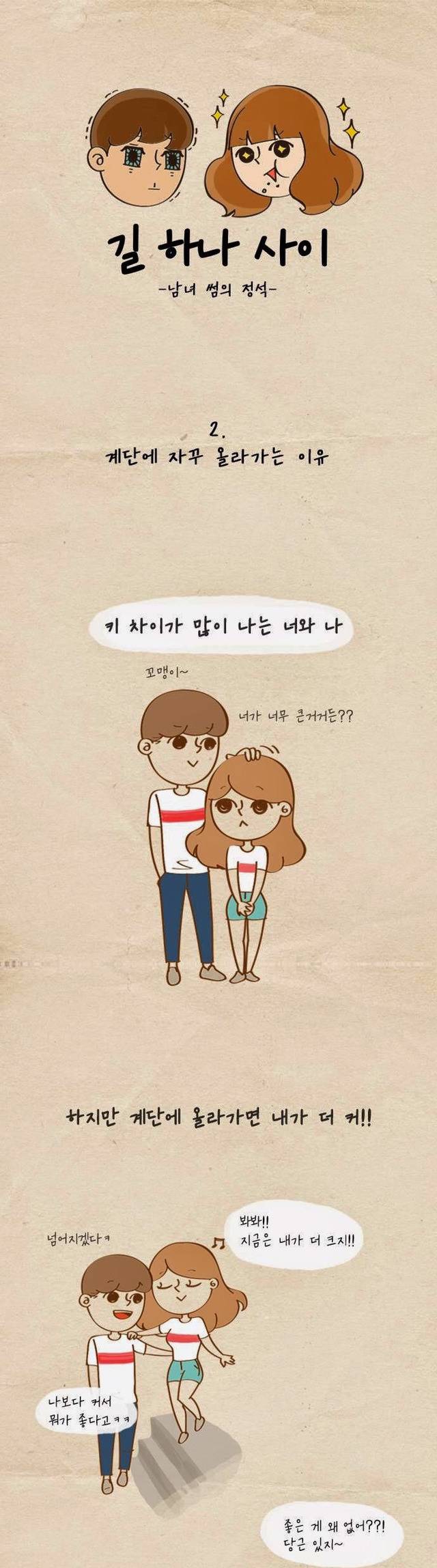 키 작은 여자가 키 큰 남자친구와 있을 때 계단에 자꾸 올라가는 이유 | 인스티즈