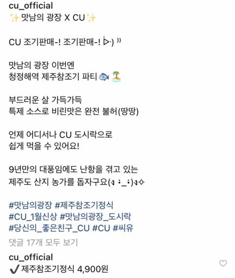 CU 1월 신상 제주참조기정식 - 인스티즈(instiz) 이슈 카테고리