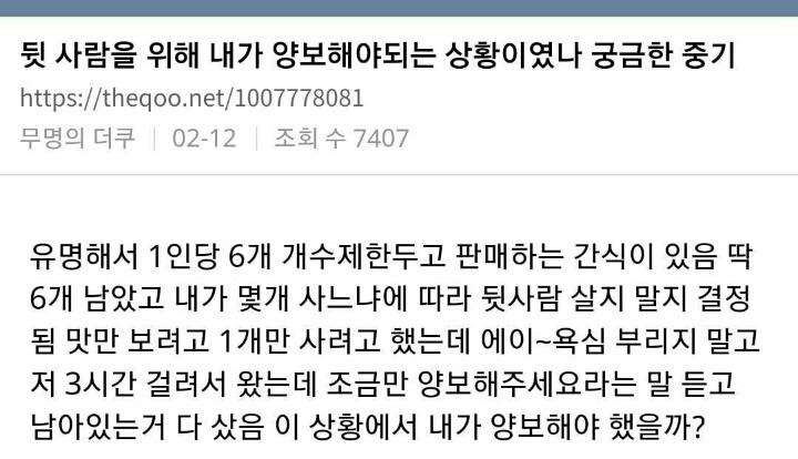 뒷 사람을 위해 내가 양보해야되는 상황이였나.jpg | 인스티즈