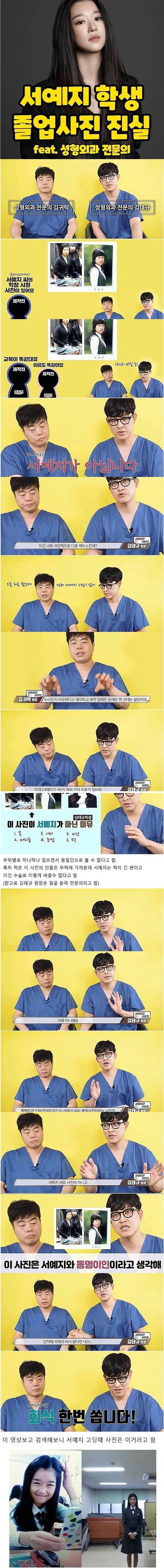 서예지 졸업사진의 진실(feat.성형외과 전문의) | 인스티즈