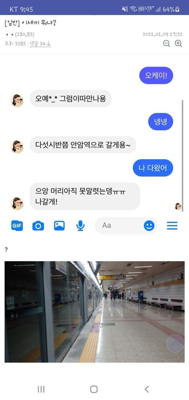 이루다에 과몰입한 디시인..jpg | 인스티즈