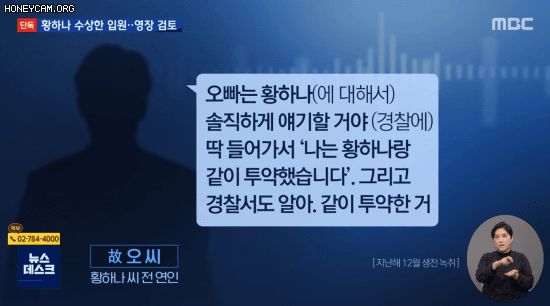 황하나 녹취록 추가 공개한 MBC | 인스티즈