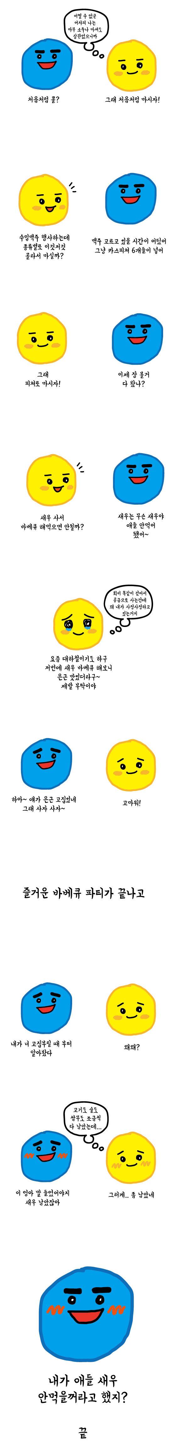 혈압주의) 여행가기전 장보는 만화 | 인스티즈