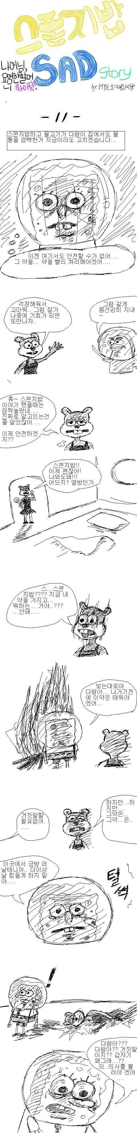 스펀지밥 sad story | 인스티즈