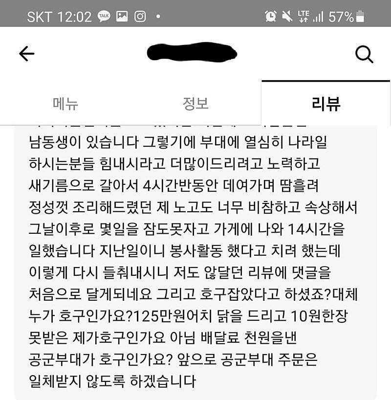 125만원치 치킨먹고 한푼도 안낸 공군부대 | 인스티즈