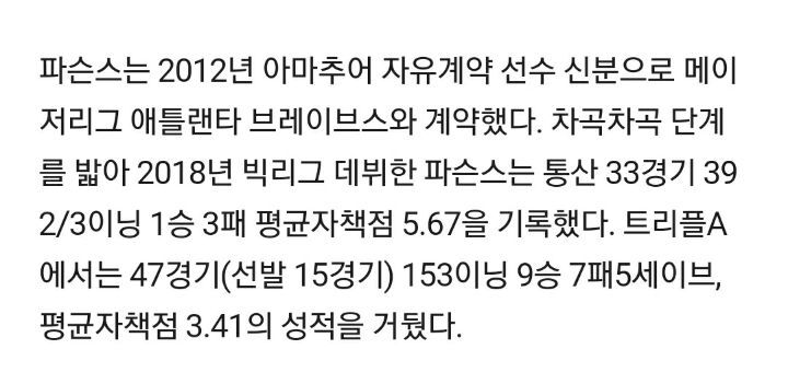 NC다이노스 새 외국인투수 웨슨 파슨스 영입 | 인스티즈