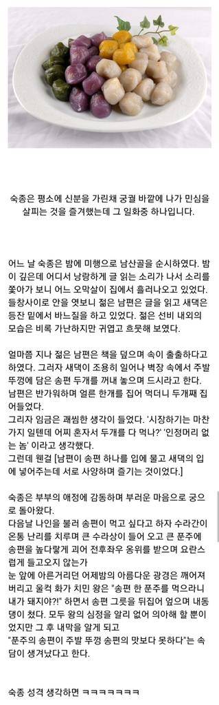 송편 때문에 개빡친 숙종 일화 | 인스티즈