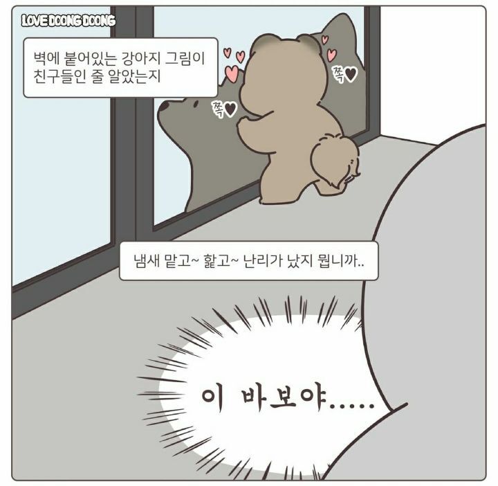 멍충미 넘치는 포메만화 | 인스티즈