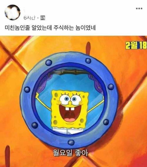 스펀지밥이 월요일 좋아하던 이유 | 인스티즈