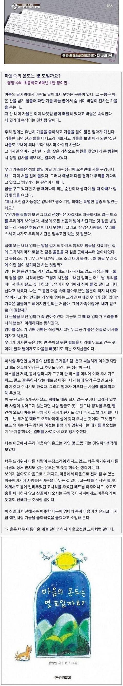 초등학생이 8,000:1의 경쟁을 뚫고 대상 받은 수필 | 인스티즈