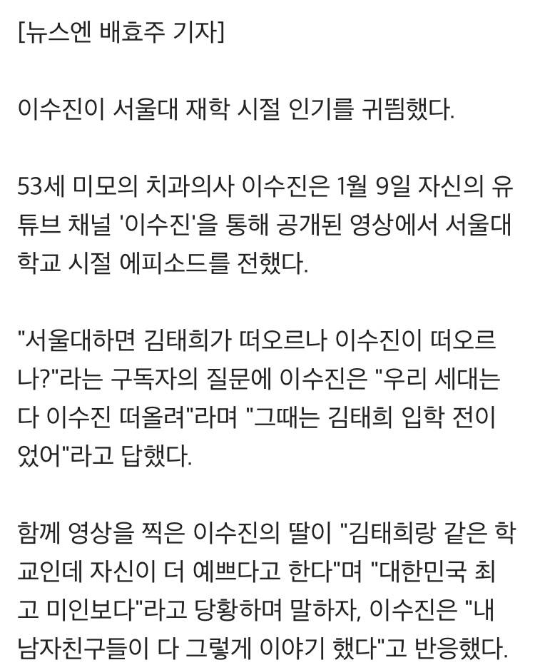 '53세 치과의사' 이수진 "서울대 하면 나 떠올려…김태희 입학 전이라" | 인스티즈