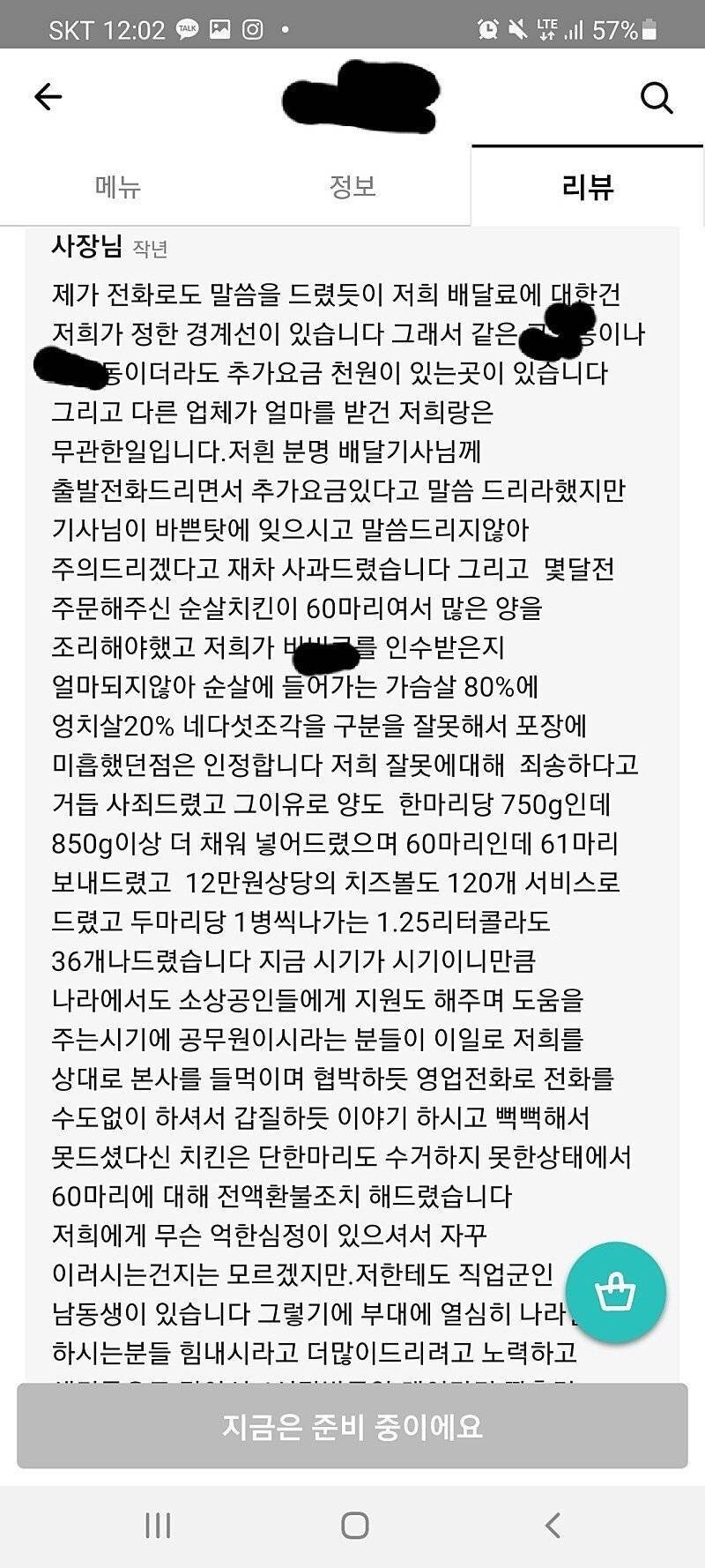 125만원치 치킨먹고 한푼도 안낸 공군부대 | 인스티즈