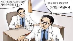 치료가 필요할 정도로 심각한 중독입니다.jpg | 인스티즈