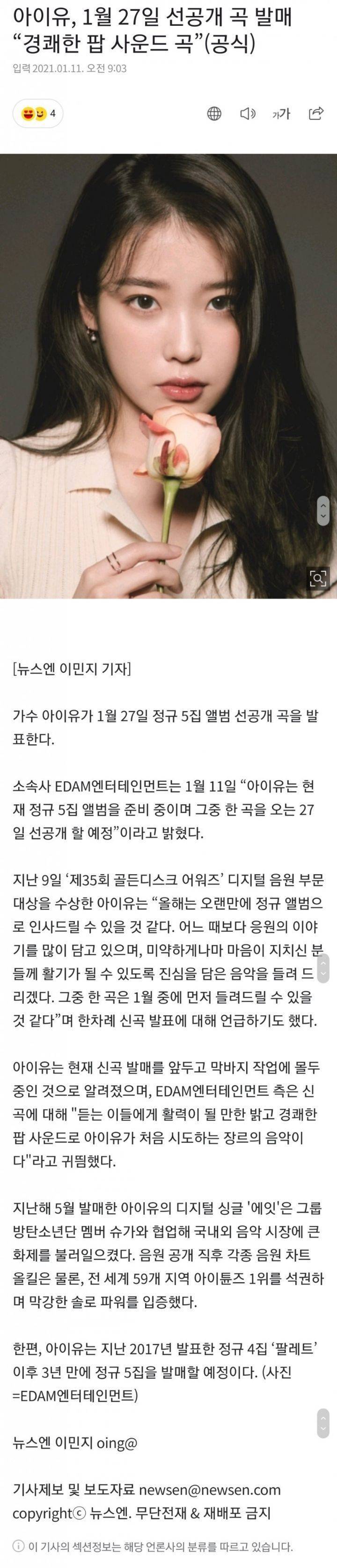 아이유, 1월 27일 선공개곡 발매 [공식] | 인스티즈